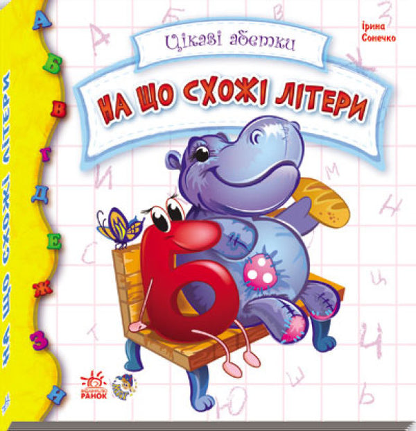 На що схожі літери